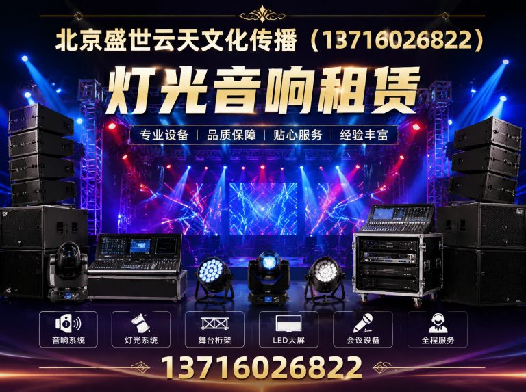 大兴区活动会场布置展示图