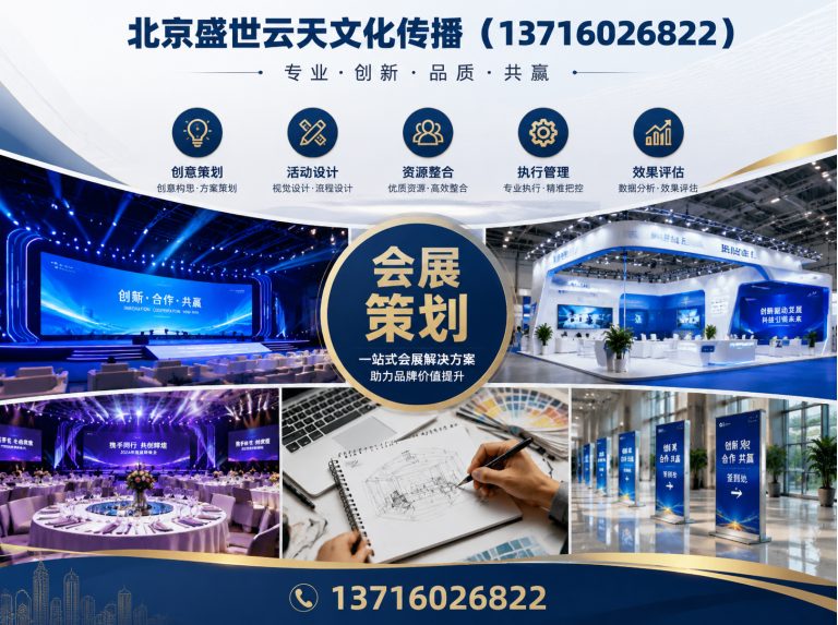大兴区会展策划展示图